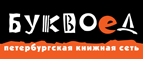 Скидка 10% для новых покупателей в bookvoed.ru! - Борисовка
